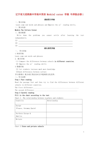 辽宁省大连铁路中学高中英语 Module2 corner 学案 牛津版必修1