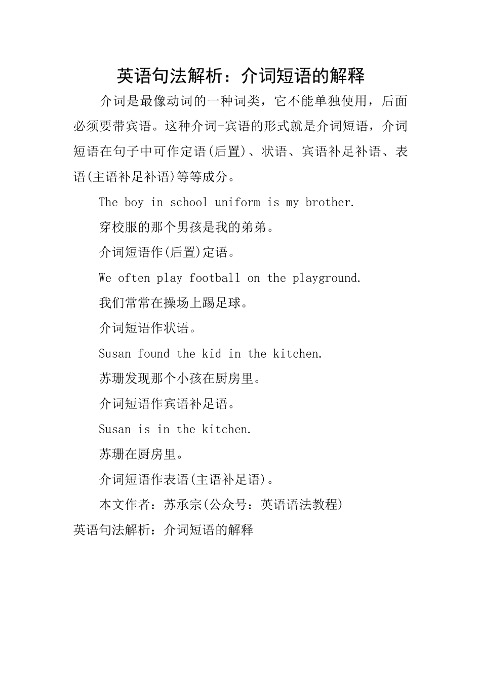 英语句法解析：介词短语的解释_第1页