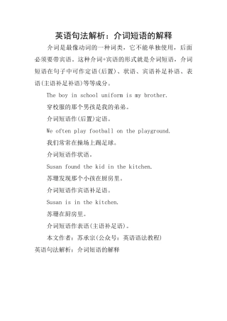 英语句法解析：介词短语的解释