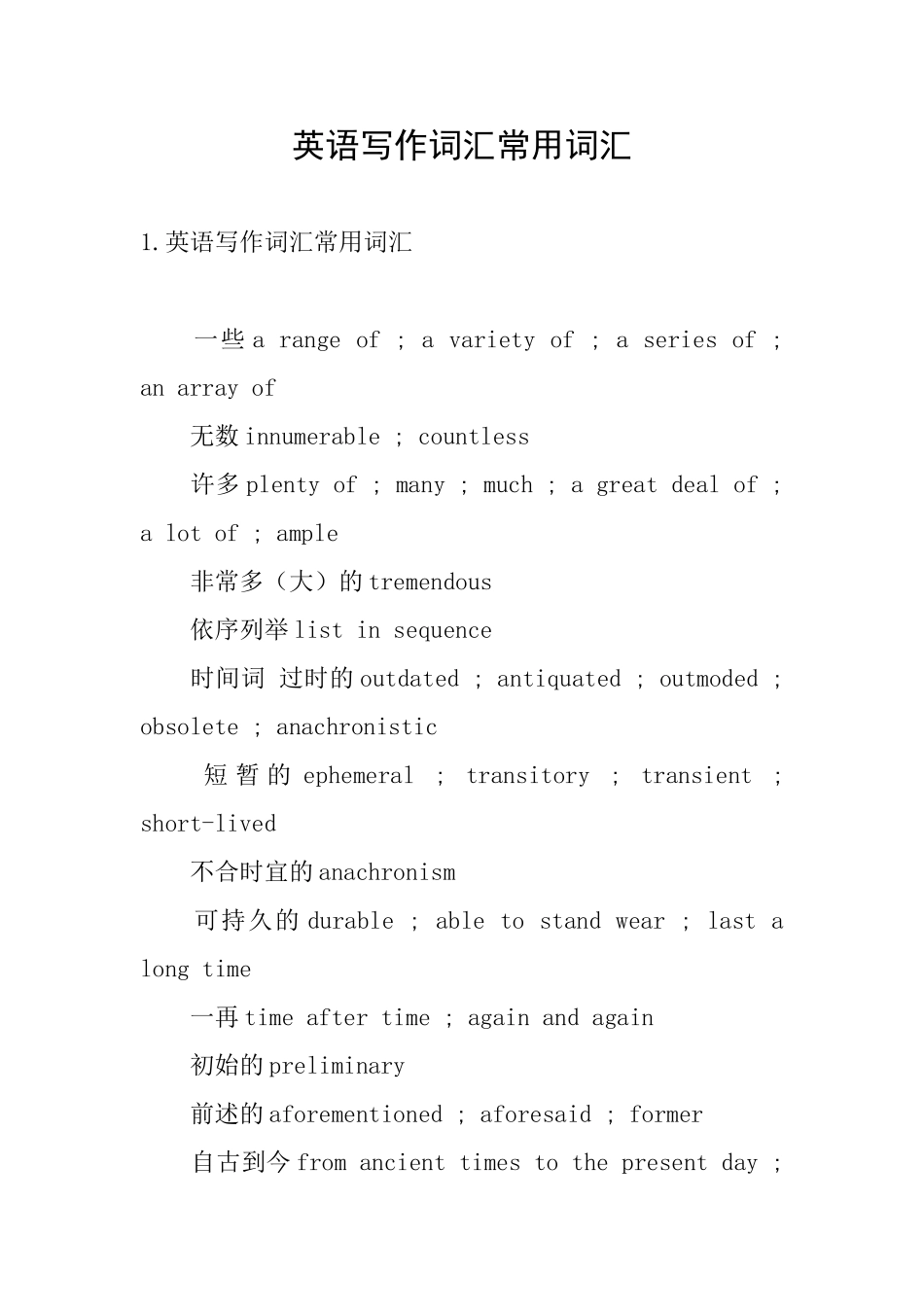 英语写作词汇常用词汇_第1页