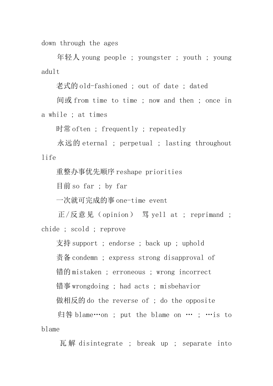 英语写作词汇常用词汇_第2页