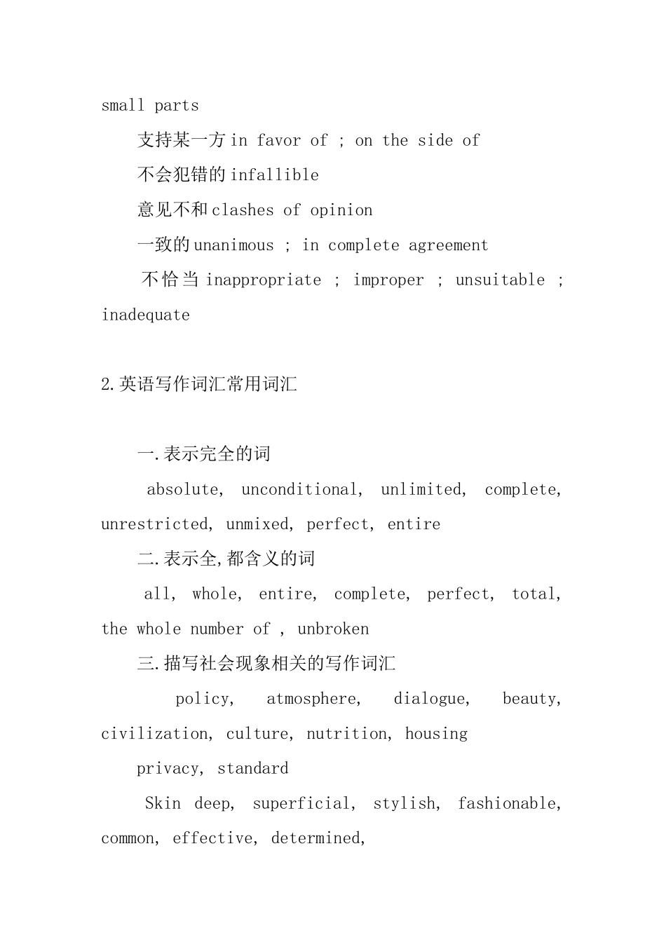 英语写作词汇常用词汇_第3页