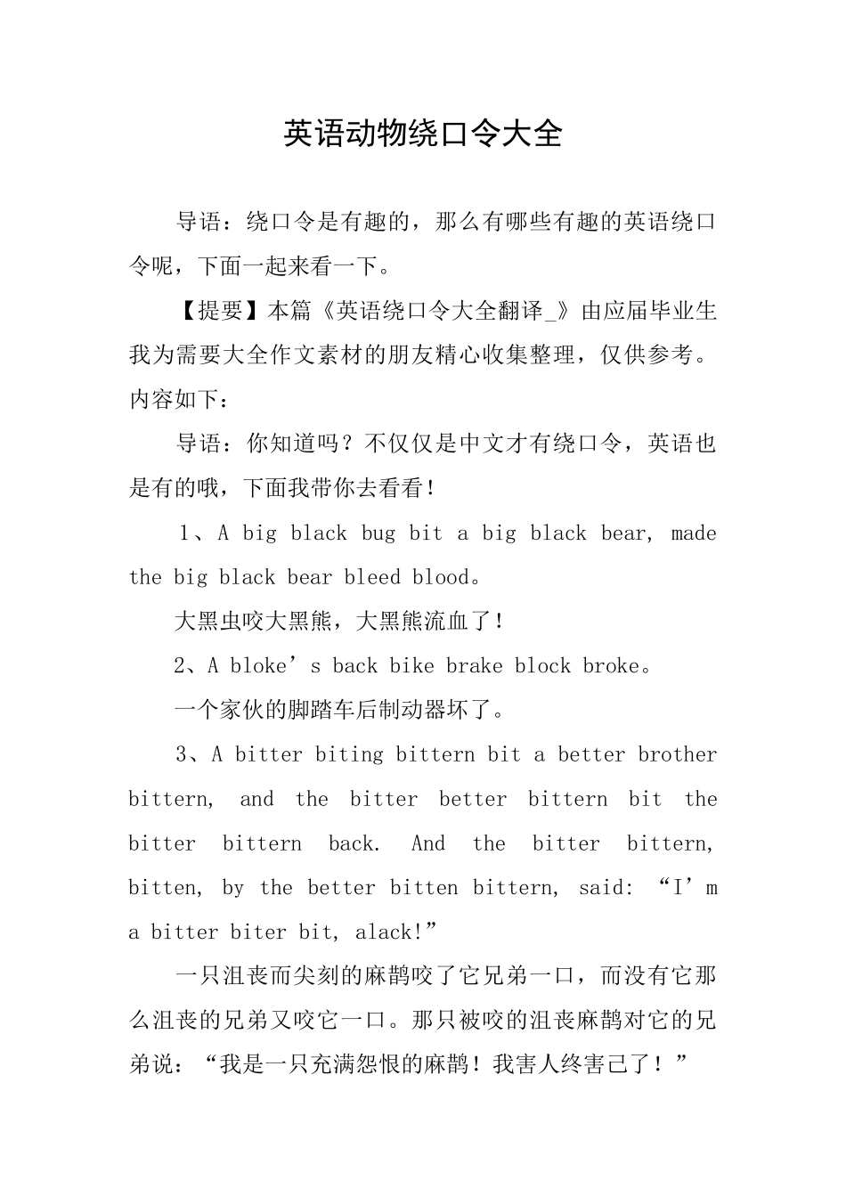 英语动物绕口令大全_第1页