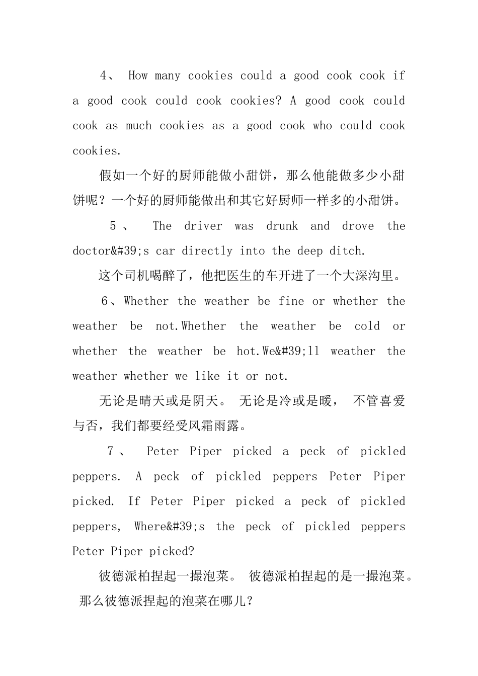 英语动物绕口令大全_第2页