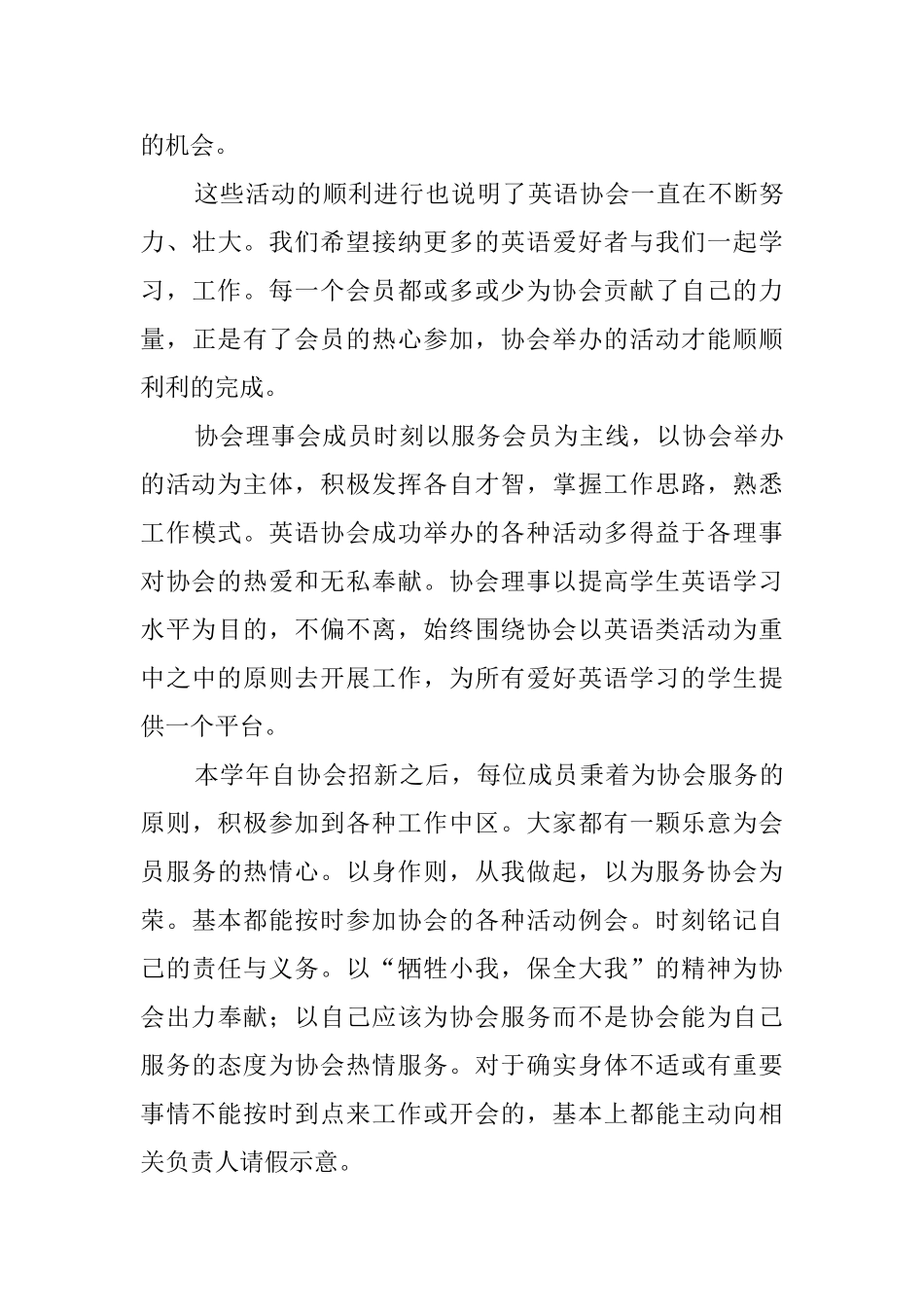 英语协会活动总结五篇_第3页