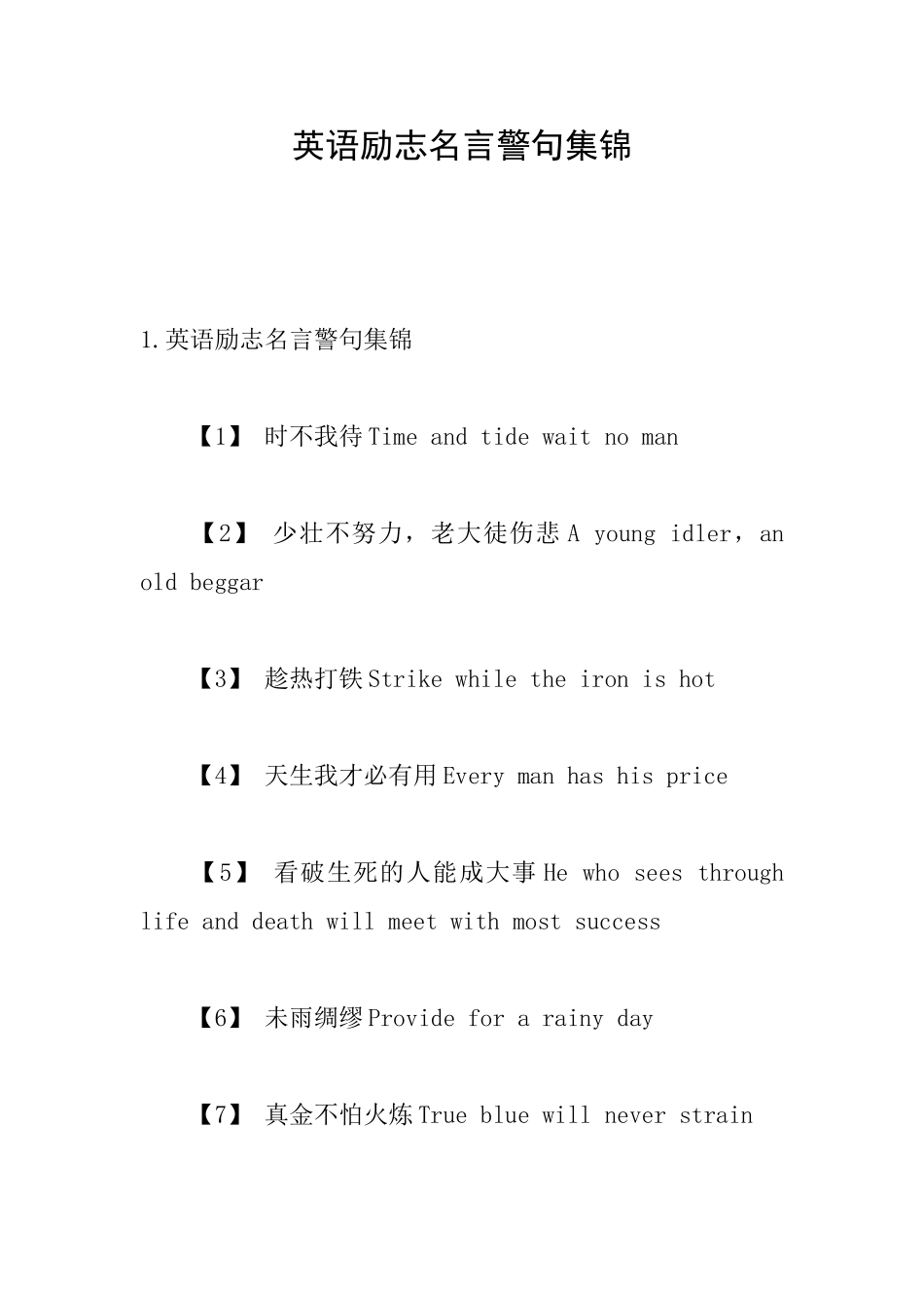 英语励志名言警句集锦_第1页