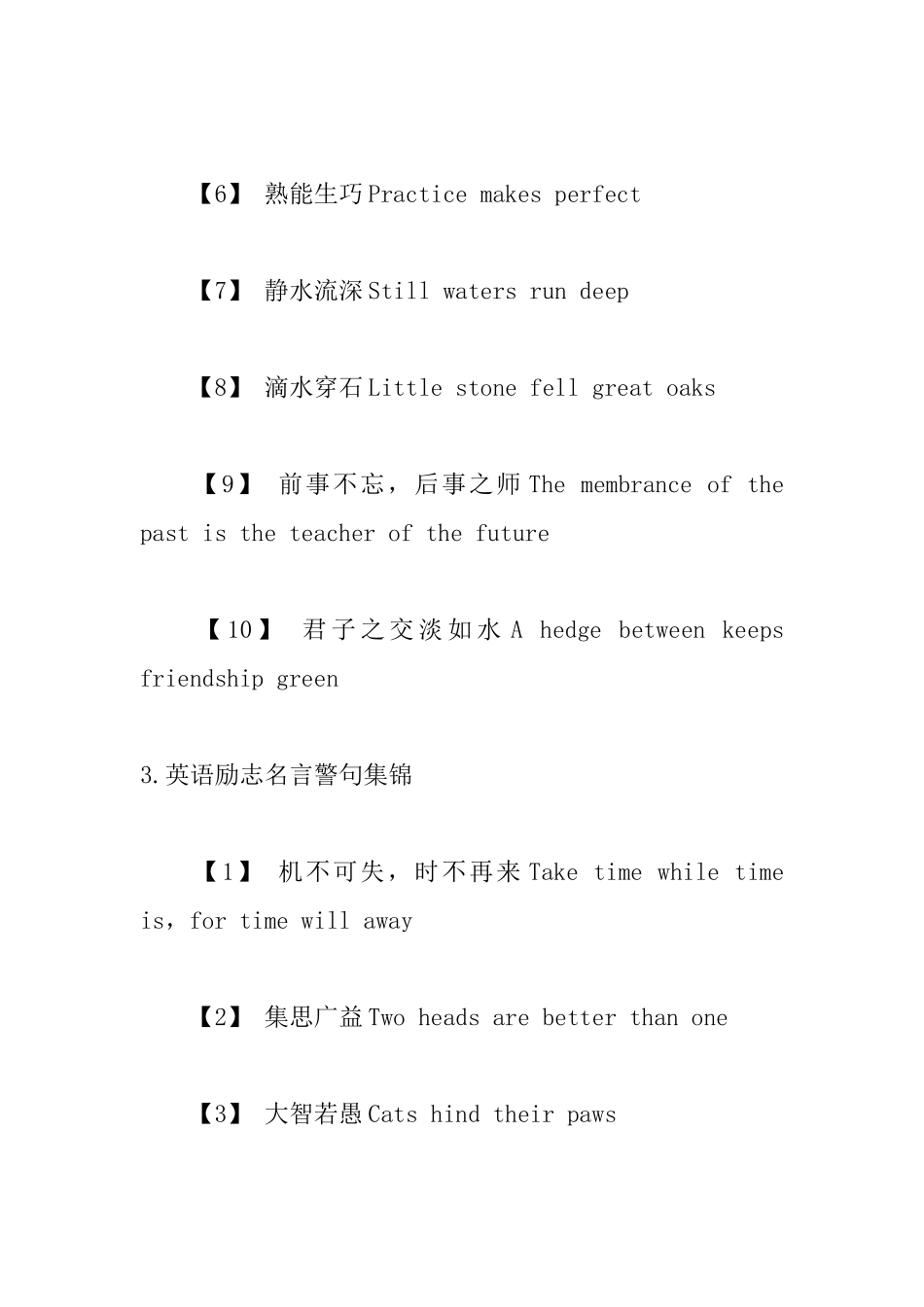 英语励志名言警句集锦_第3页