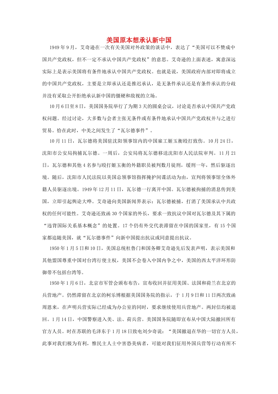 美国原本想承认新中国_第1页