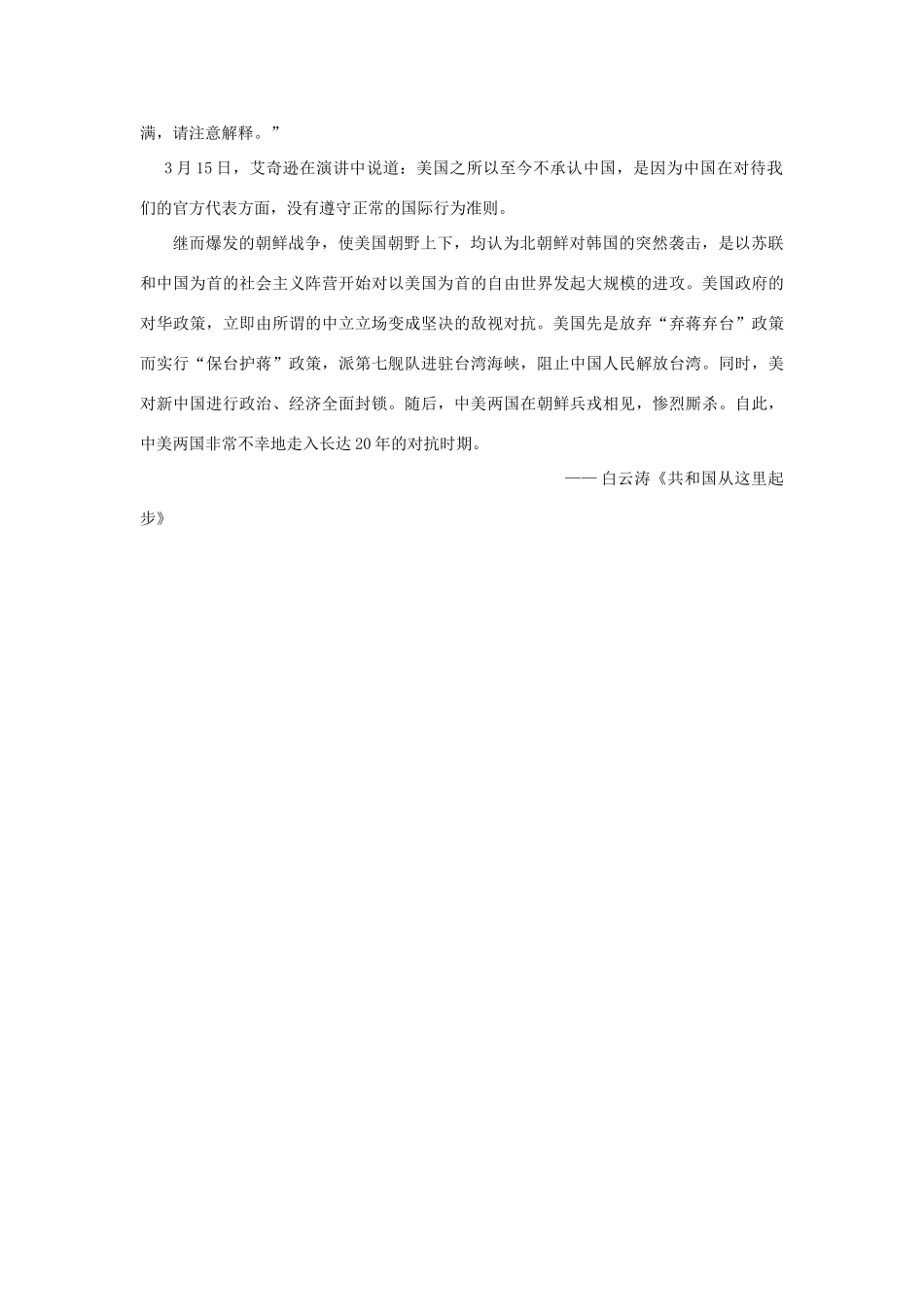 美国原本想承认新中国_第2页