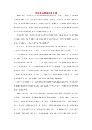 美国原本想承认新中国