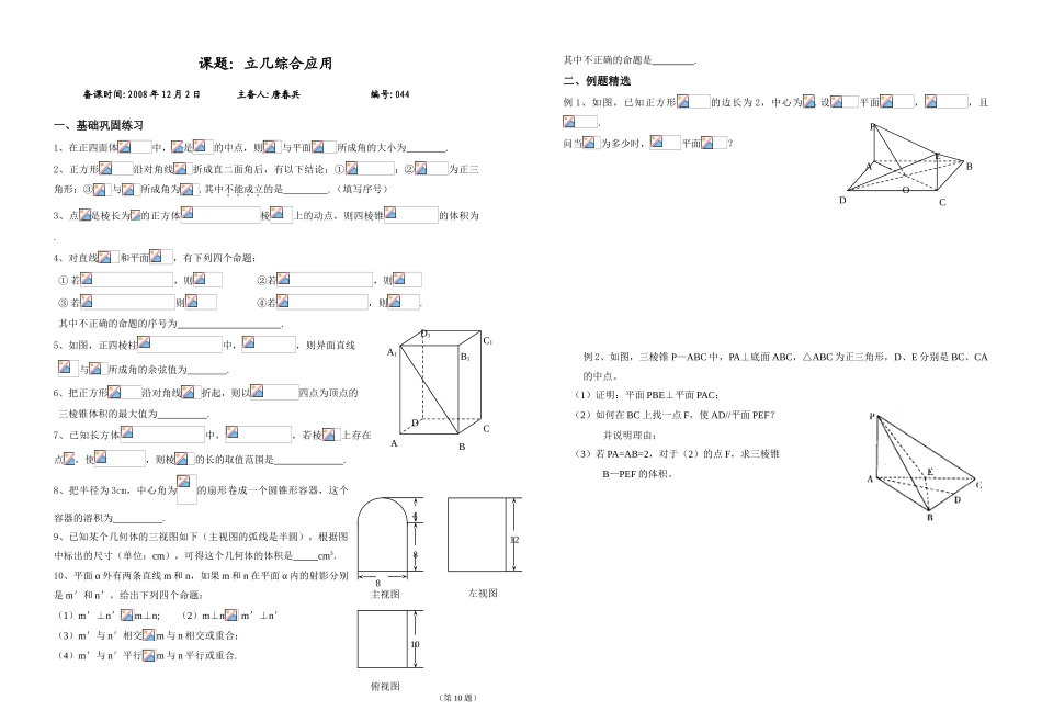 课题：立几综合应用_第1页