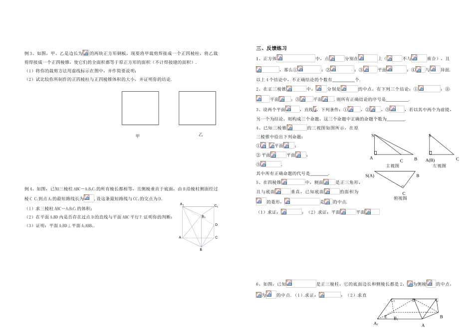 课题：立几综合应用_第2页