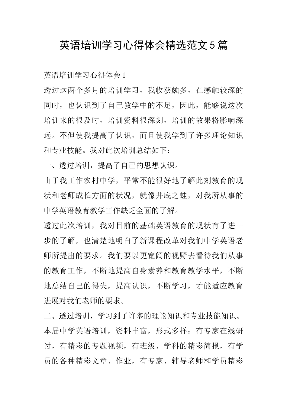 英语培训学习心得体会精选范文5篇_第1页