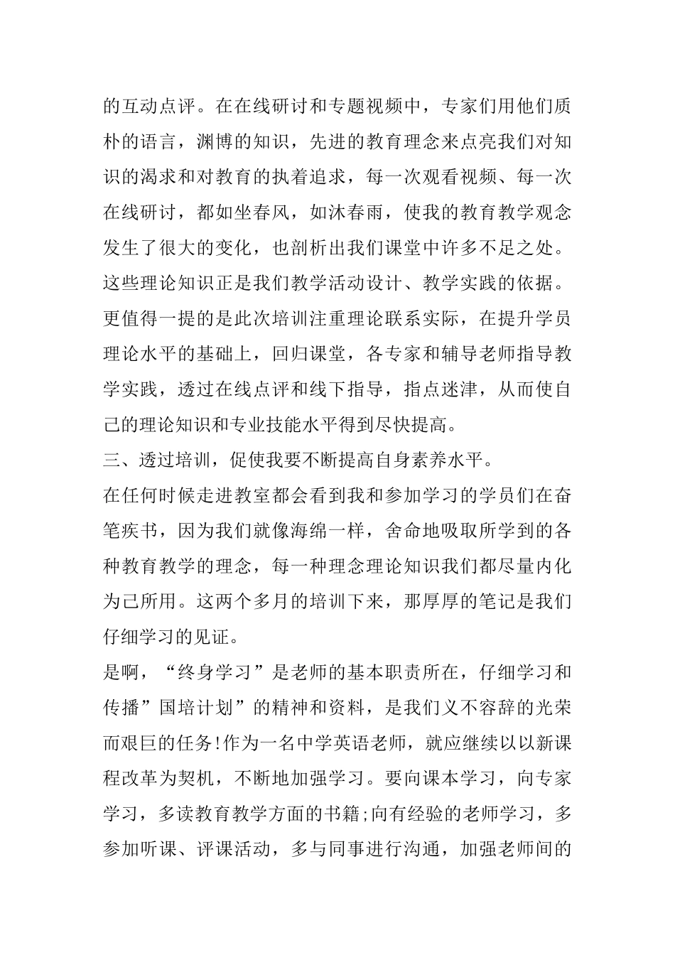 英语培训学习心得体会精选范文5篇_第2页