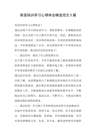 英语培训学习心得体会精选范文5篇