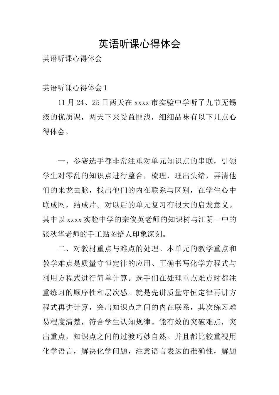 英语听课心得体会_第1页