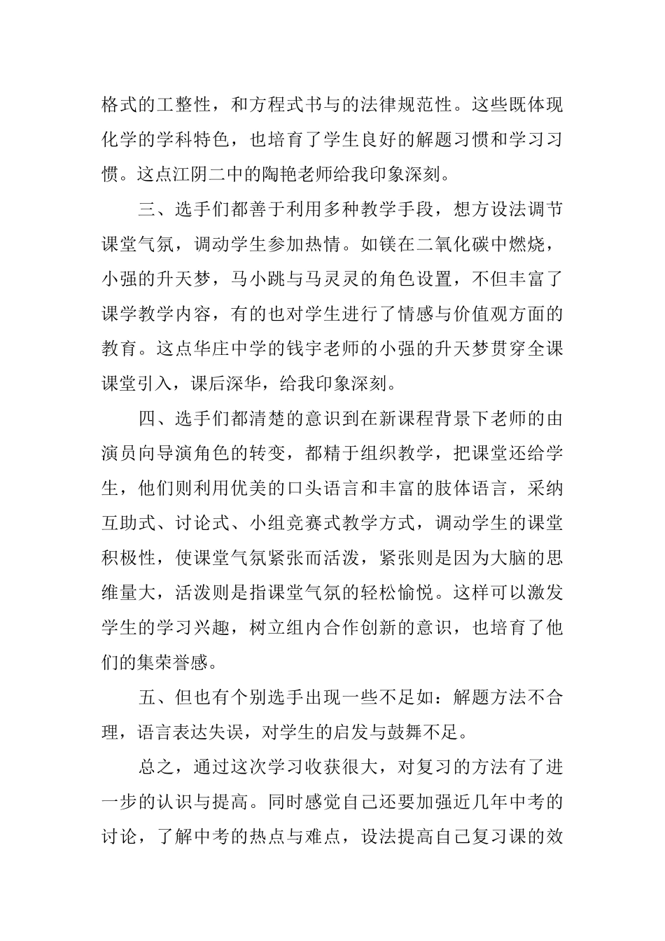 英语听课心得体会_第2页