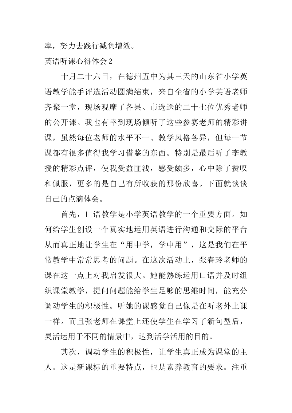 英语听课心得体会_第3页