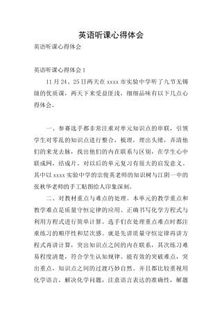 英语听课心得体会