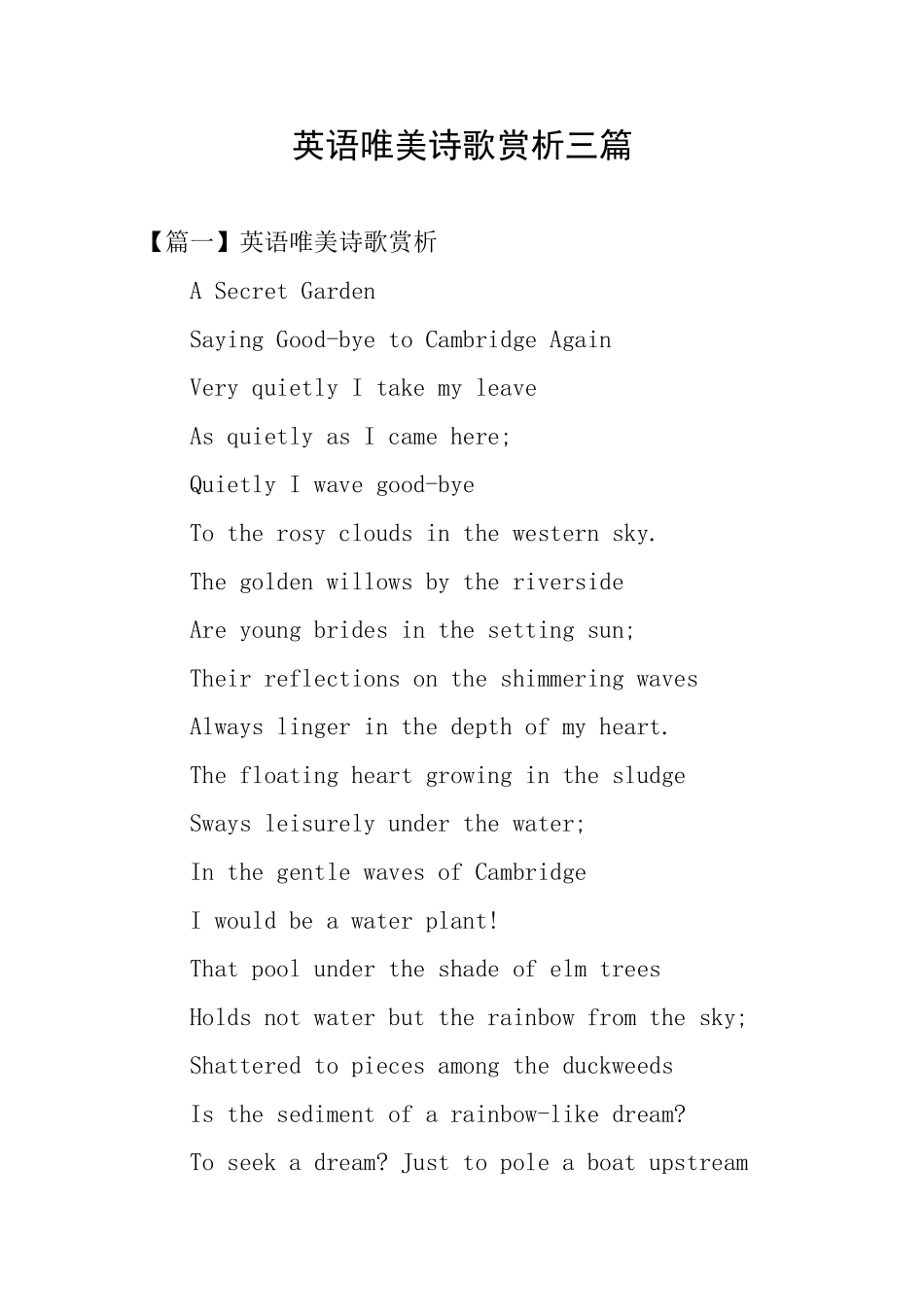 英语唯美诗歌赏析三篇_第1页