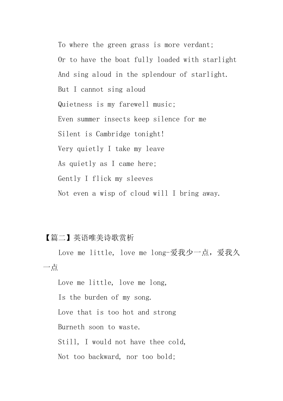 英语唯美诗歌赏析三篇_第2页