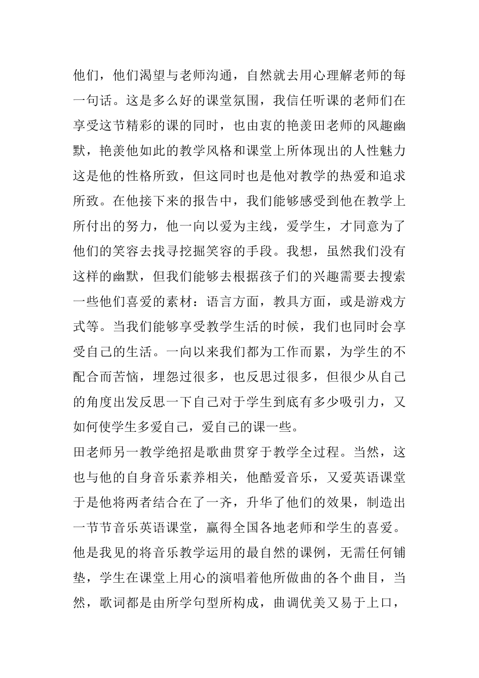 英语培训学习心得体会优秀范文5篇_第2页