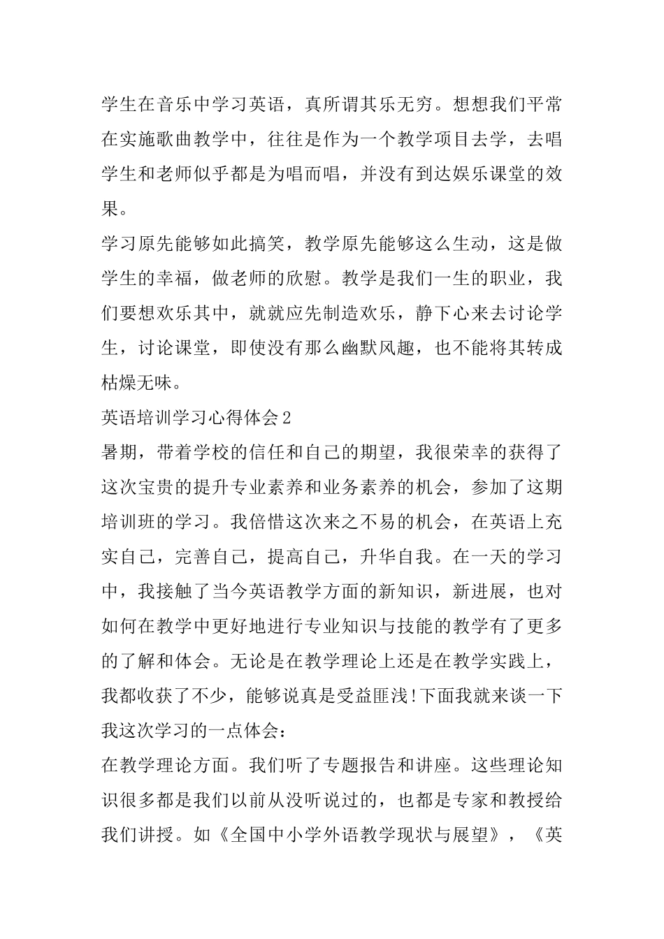 英语培训学习心得体会优秀范文5篇_第3页