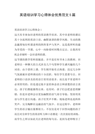 英语培训学习心得体会优秀范文5篇