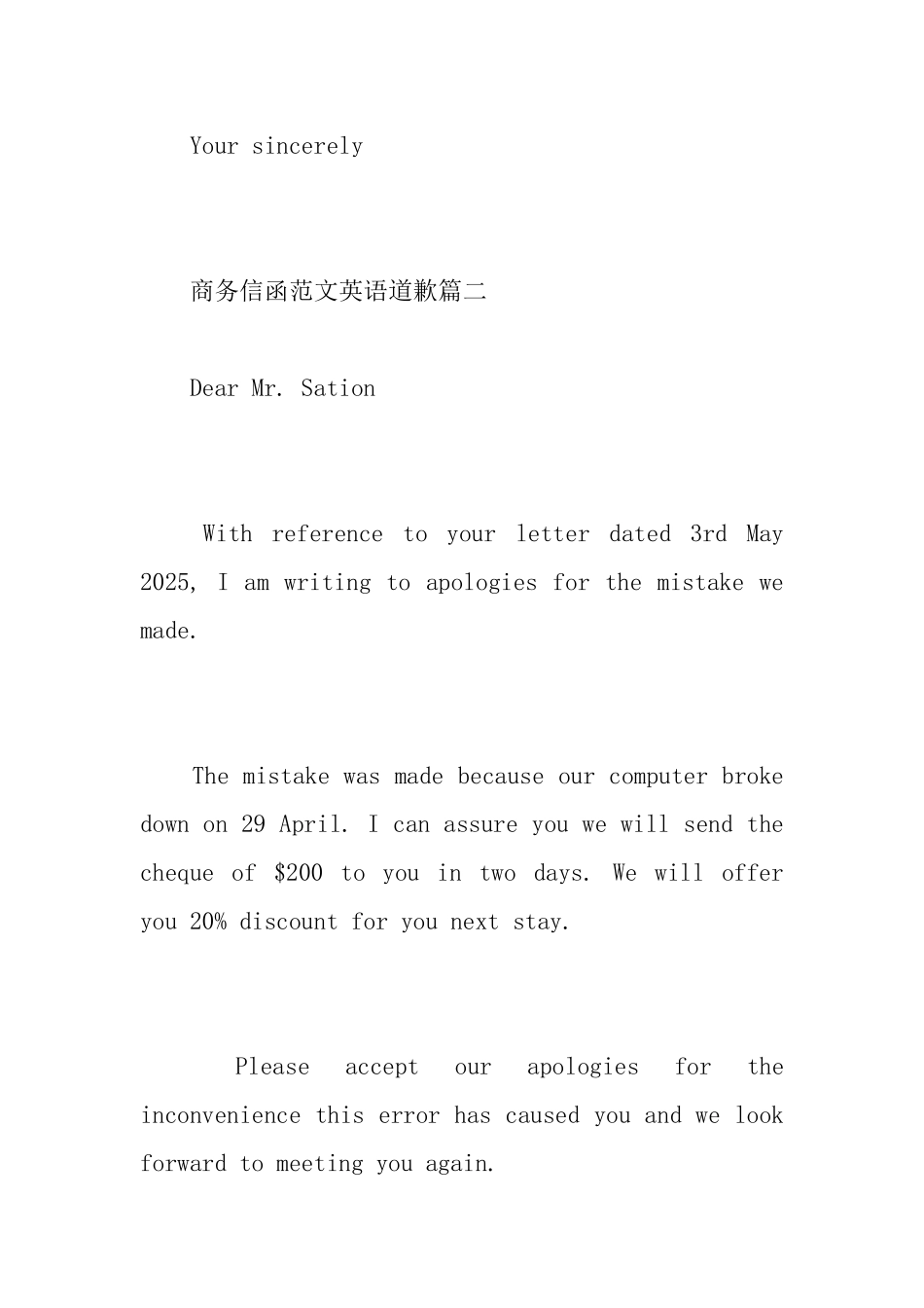 英语商务信函道歉信范文_第3页