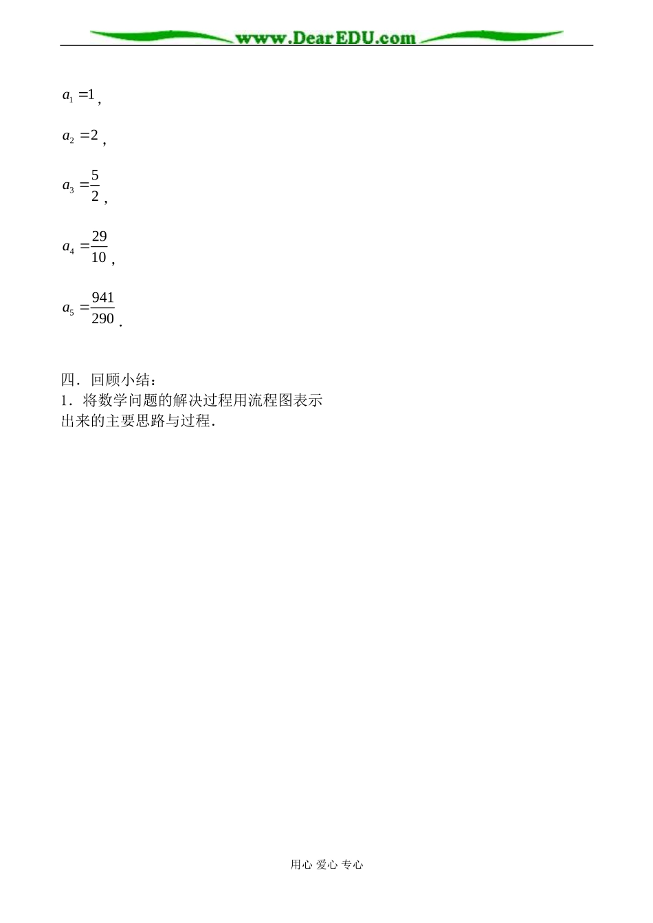 苏教版高中数学选修1-1流程图教案_第3页