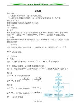 苏教版高中数学选修1-1流程图教案