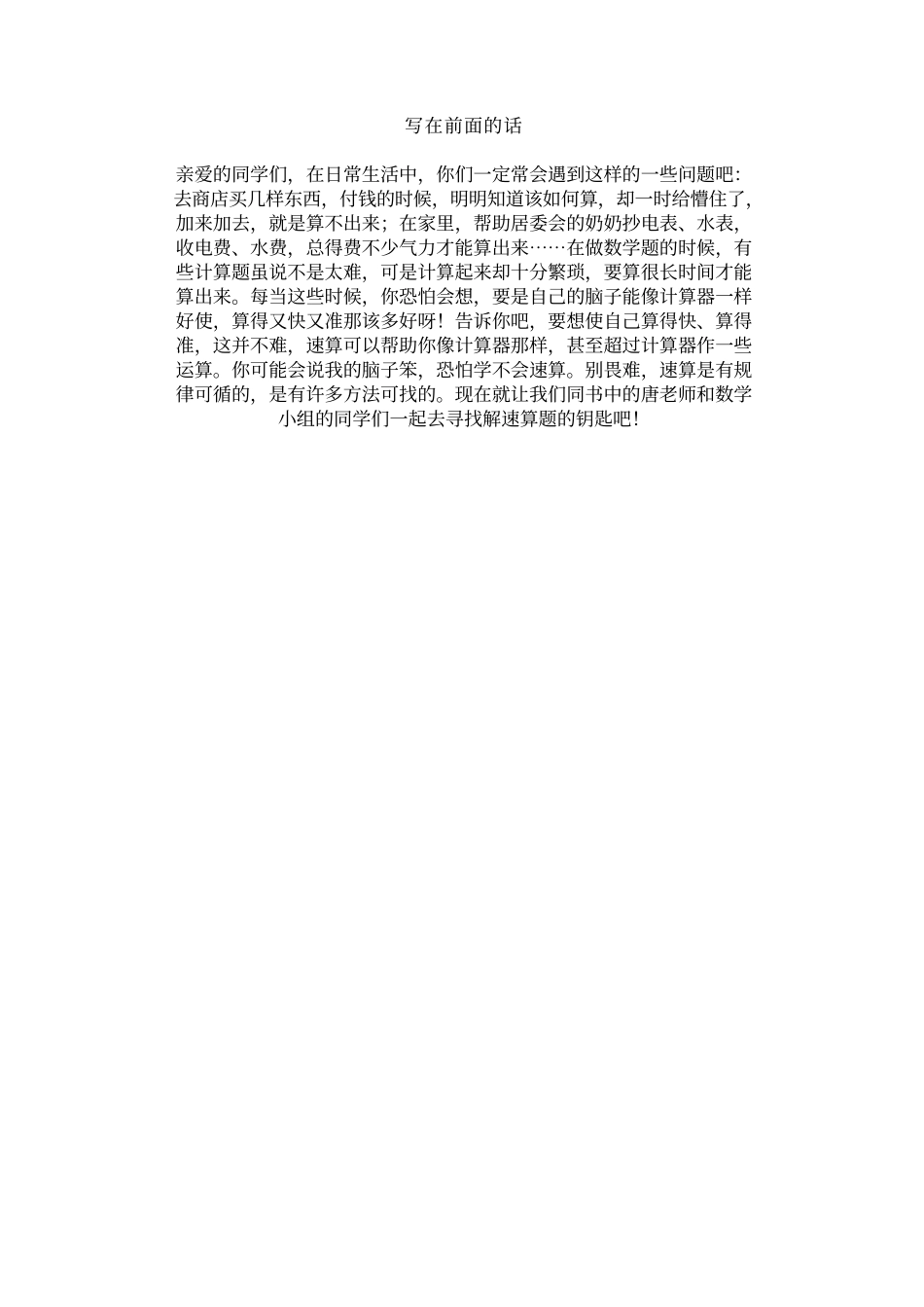 解速算题的钥匙_第2页