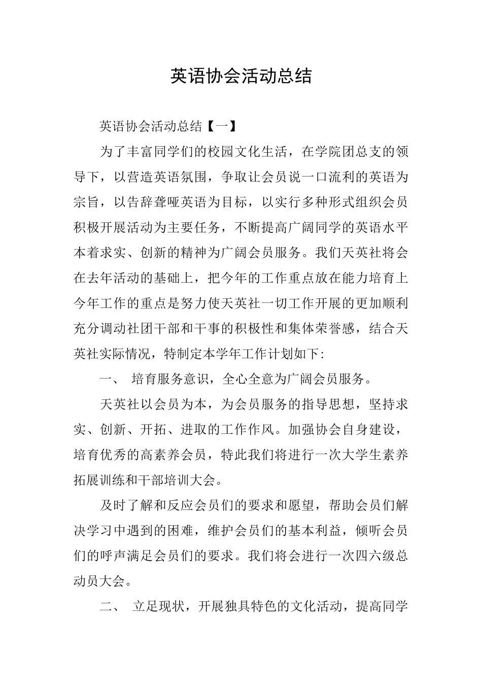 英语协会活动总结_第1页