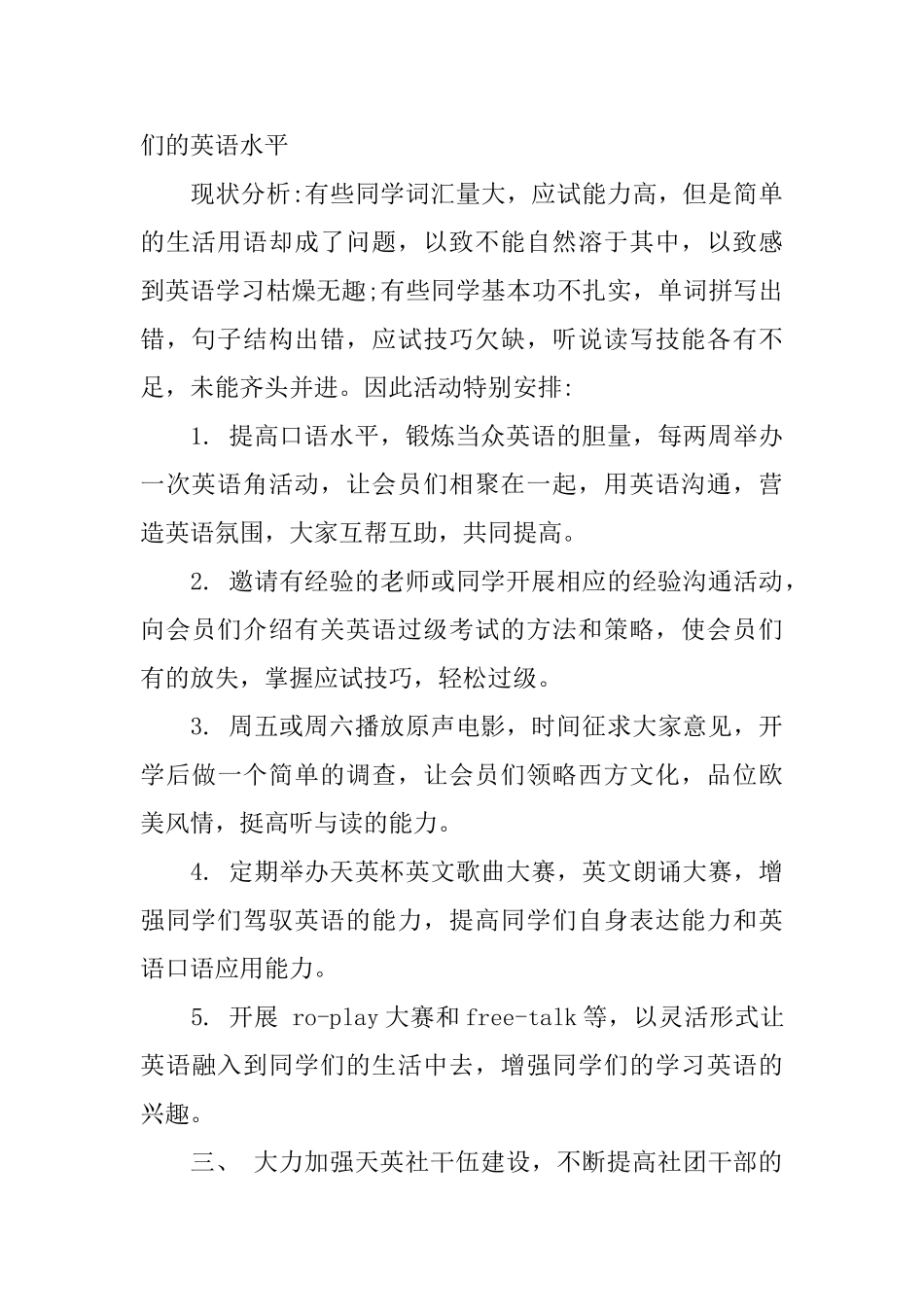 英语协会活动总结_第2页