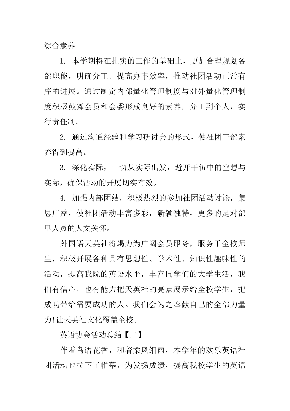 英语协会活动总结_第3页