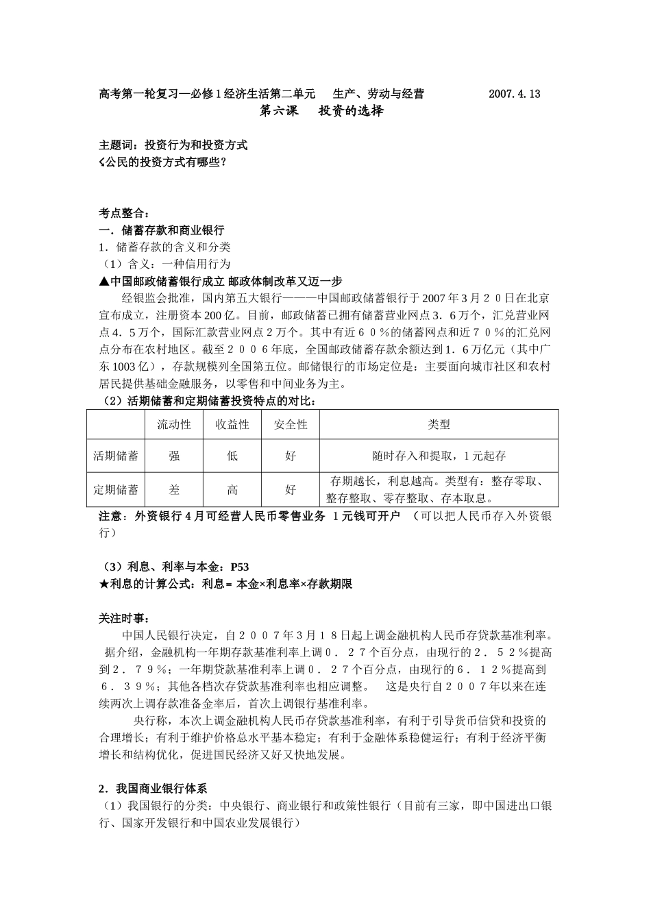 经济复习第6课教学案_第1页