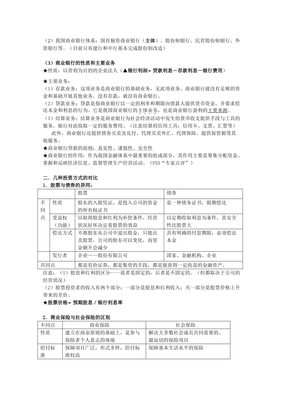 经济复习第6课教学案_第2页