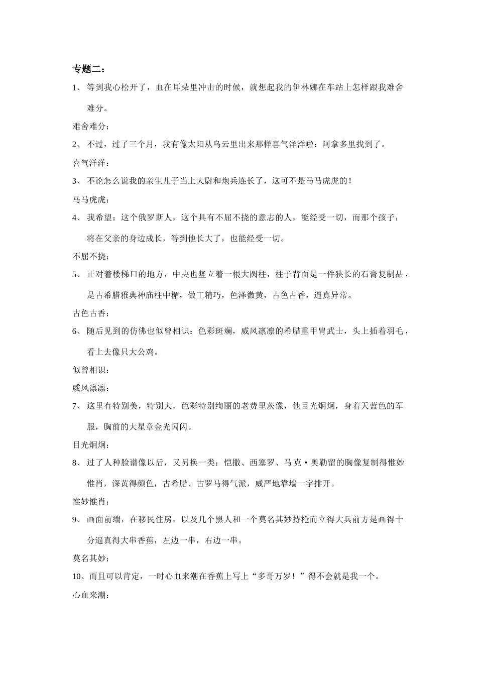 课内成语专题二素材 鲁人版必修2_第1页