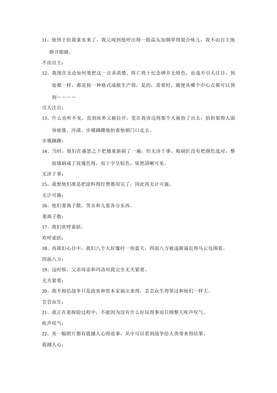 课内成语专题二素材 鲁人版必修2_第2页