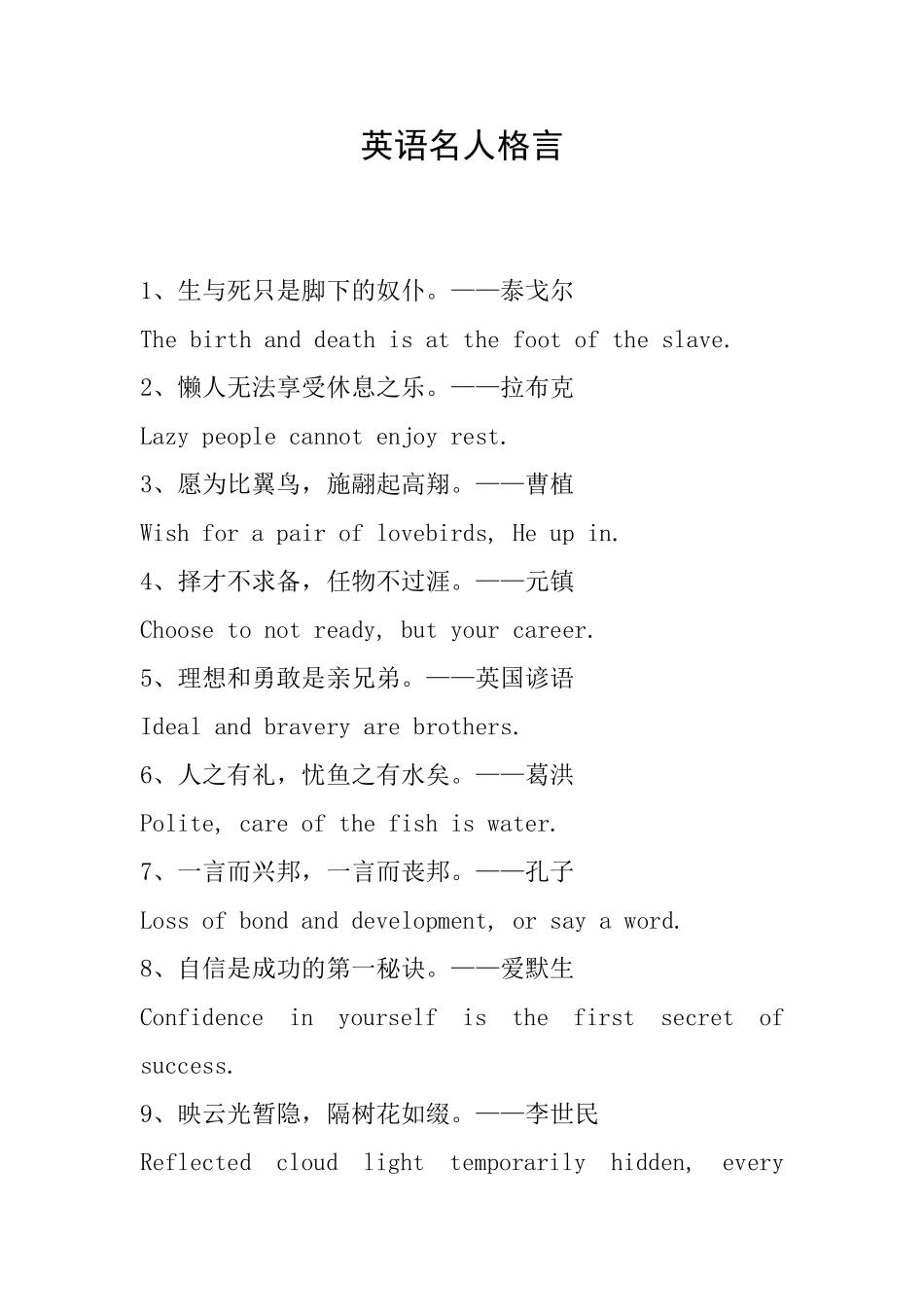 英语名人格言_第1页