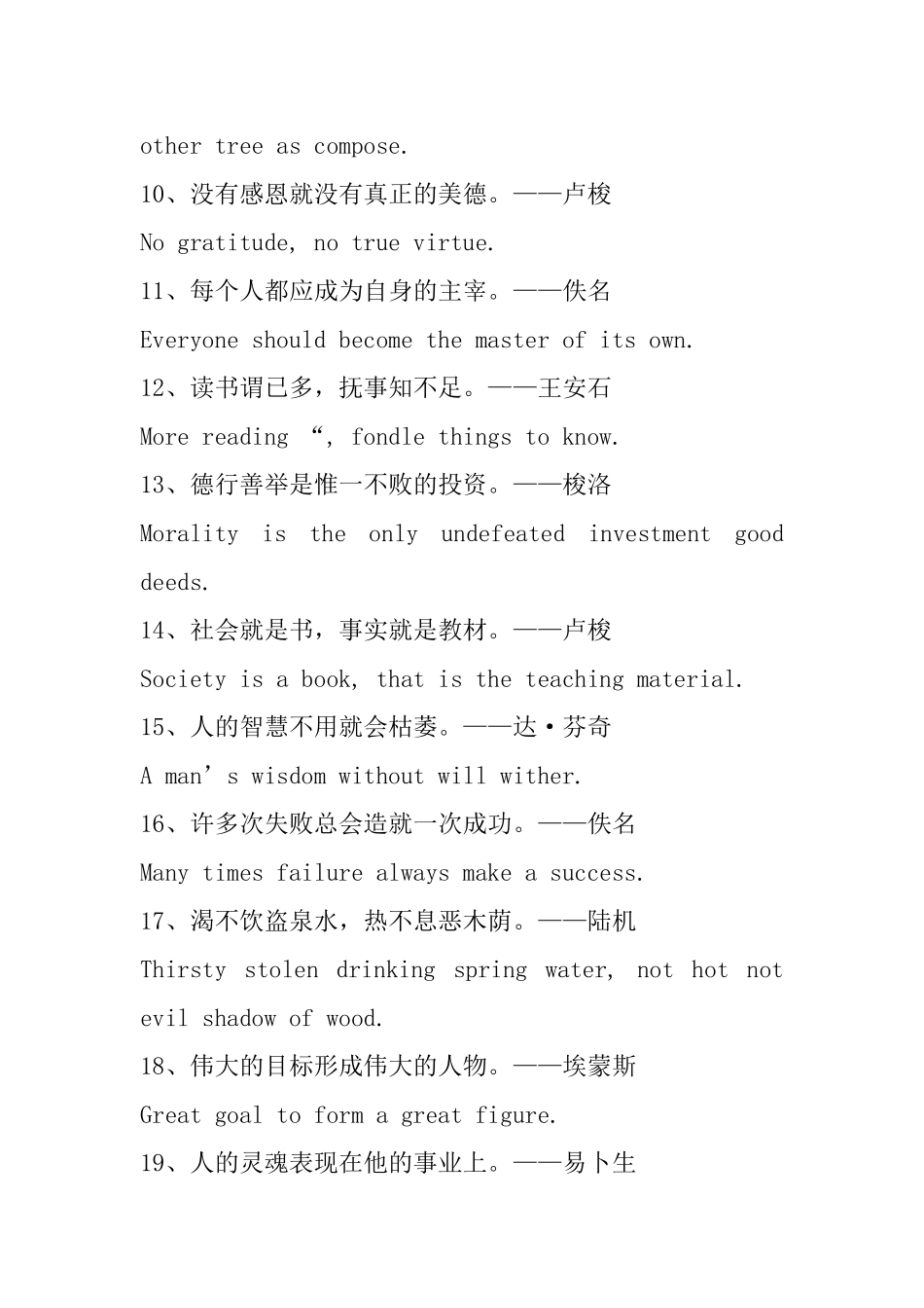 英语名人格言_第2页