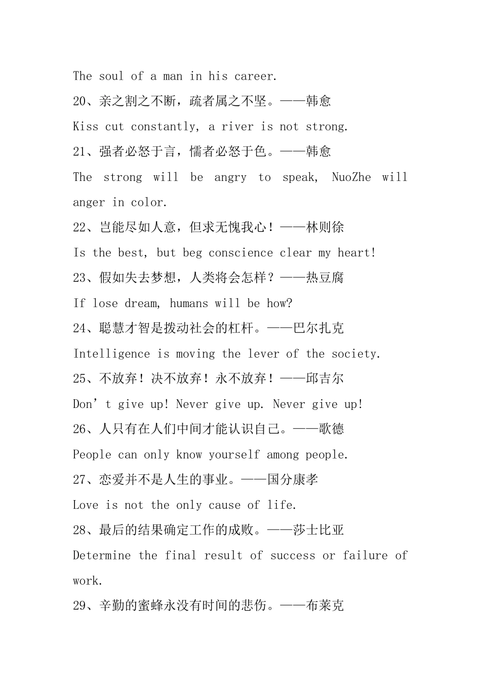 英语名人格言_第3页