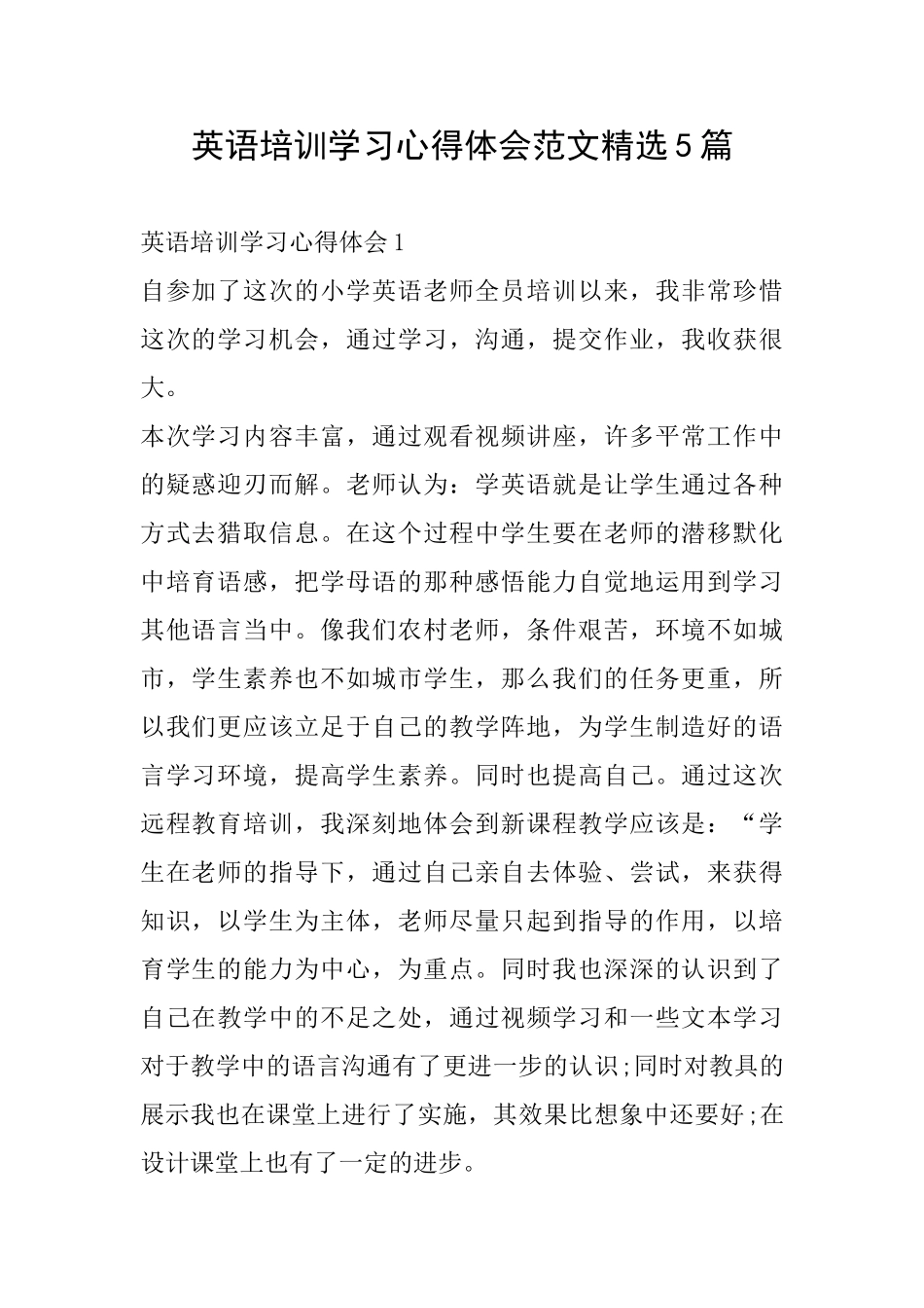 英语培训学习心得体会范文精选5篇_第1页