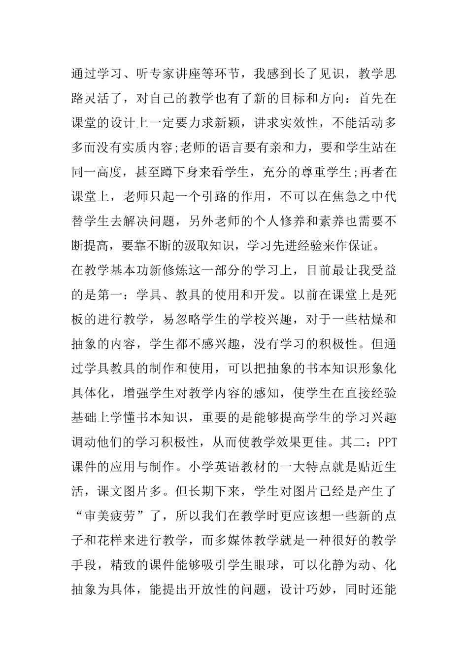 英语培训学习心得体会范文精选5篇_第2页