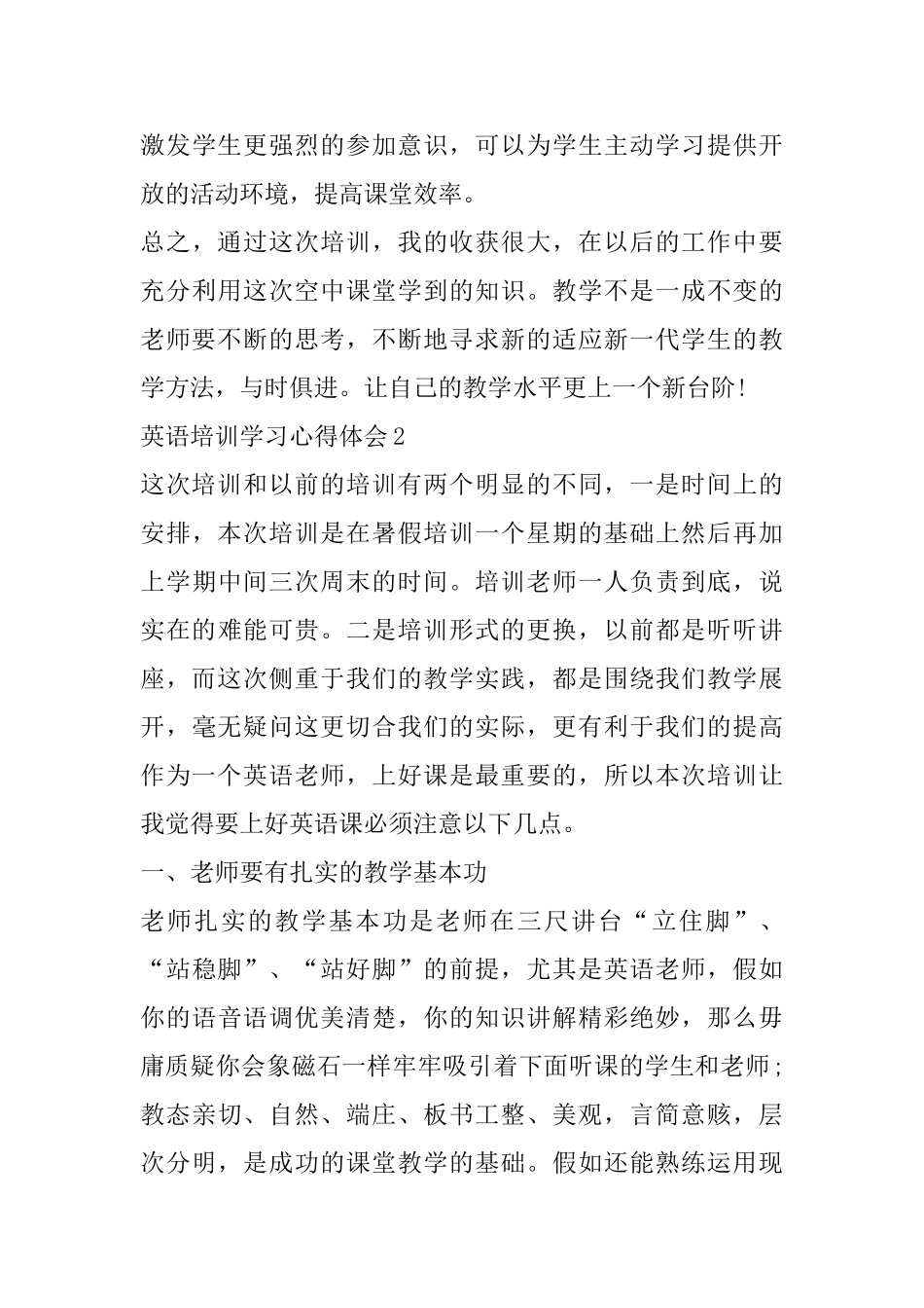 英语培训学习心得体会范文精选5篇_第3页