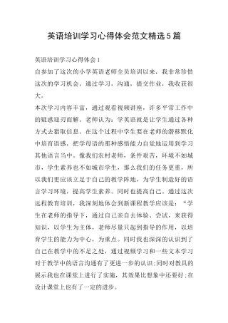 英语培训学习心得体会范文精选5篇