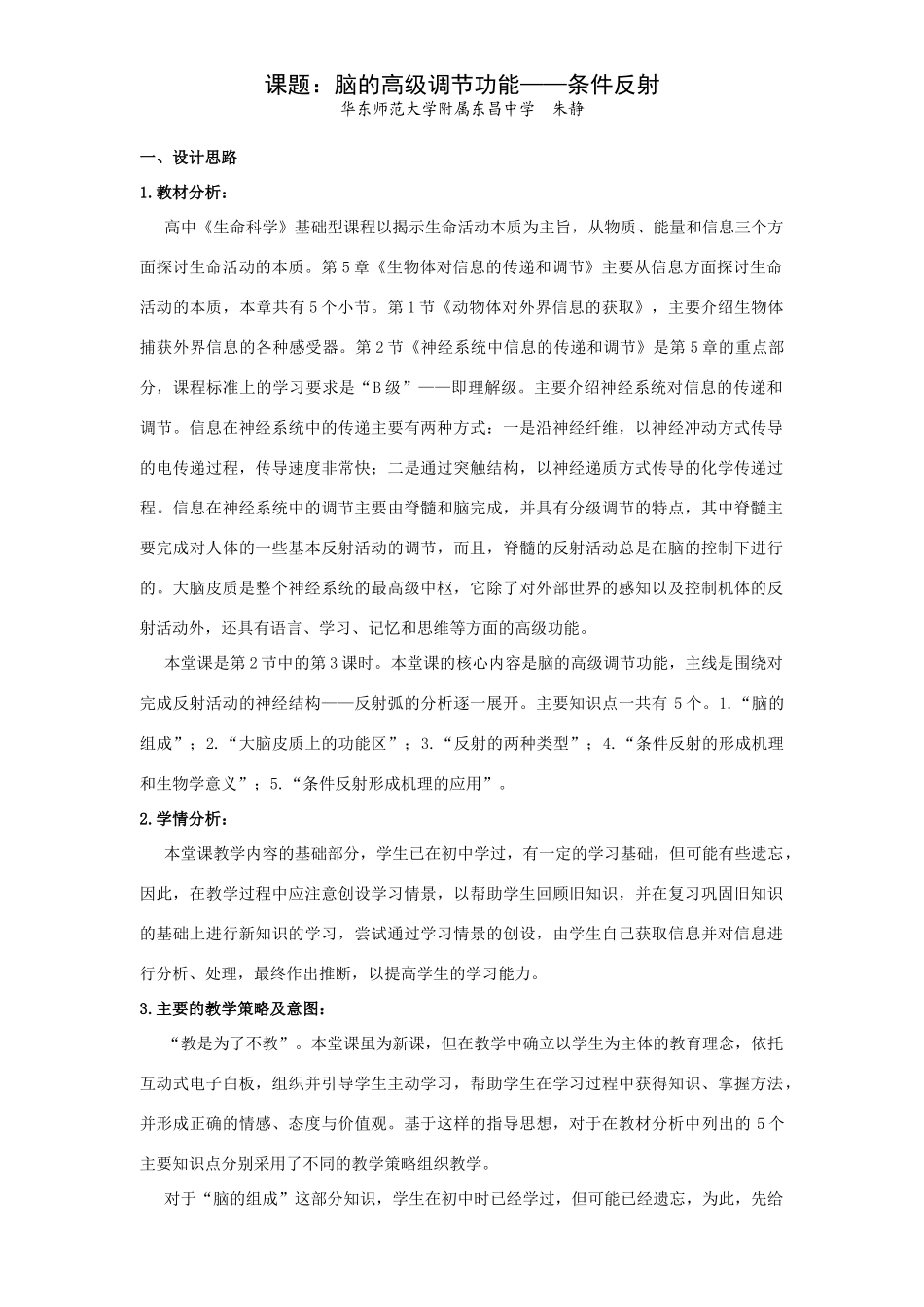 脑的高级调节功能（上交后再修改）20091019_第1页