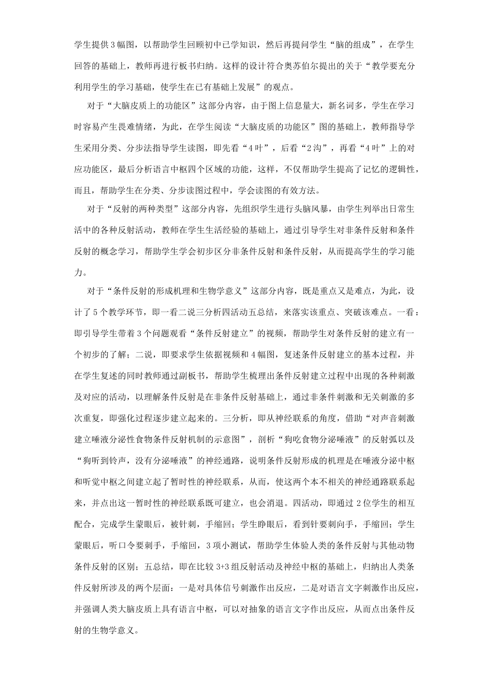 脑的高级调节功能（上交后再修改）20091019_第2页