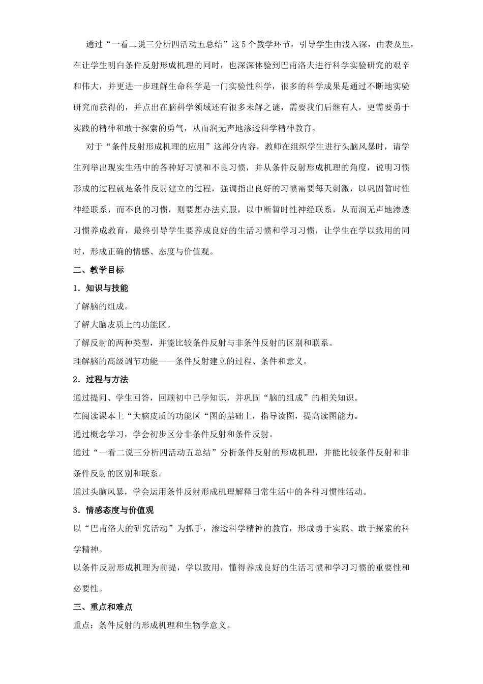 脑的高级调节功能（上交后再修改）20091019_第3页