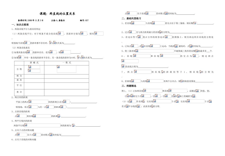 课题：两直线的位置关系_第1页